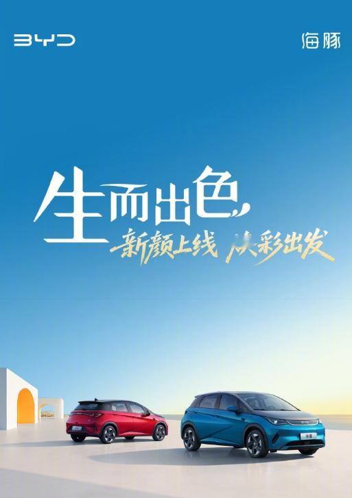 比亚迪海豚智驾版要上新啦！这次带来3款新外观色和1款新内饰色，双色车身有巧克力黑