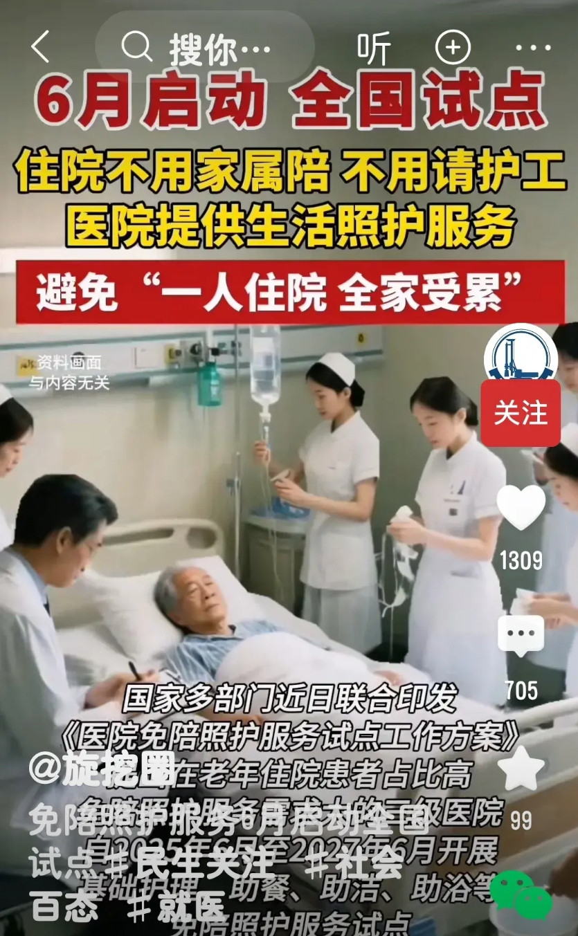 免陪护争议大！医院要试点“免陪护”引起全国性的巨大争议。我认为，推行免陪护，