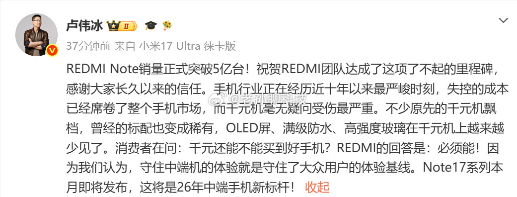 卢伟冰主动公布了红米Note17系列的卖点OLED屏幕、满级防水、高强度玻璃，