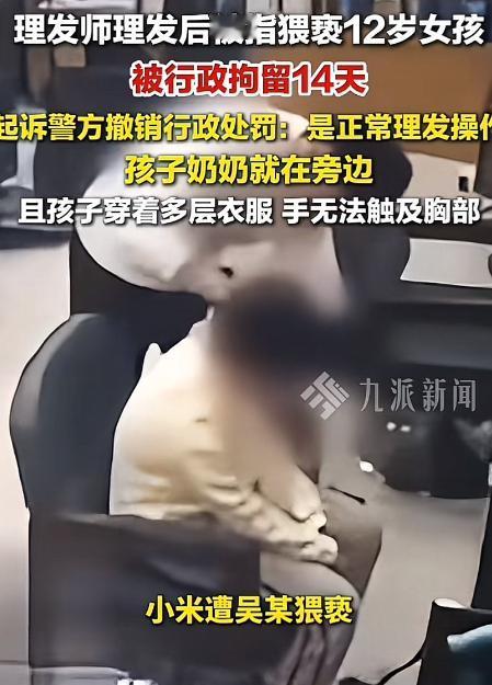 “希望还我清白！”山东一38岁理发师给12岁女孩理发，不料，结束后，女孩竟然告诉