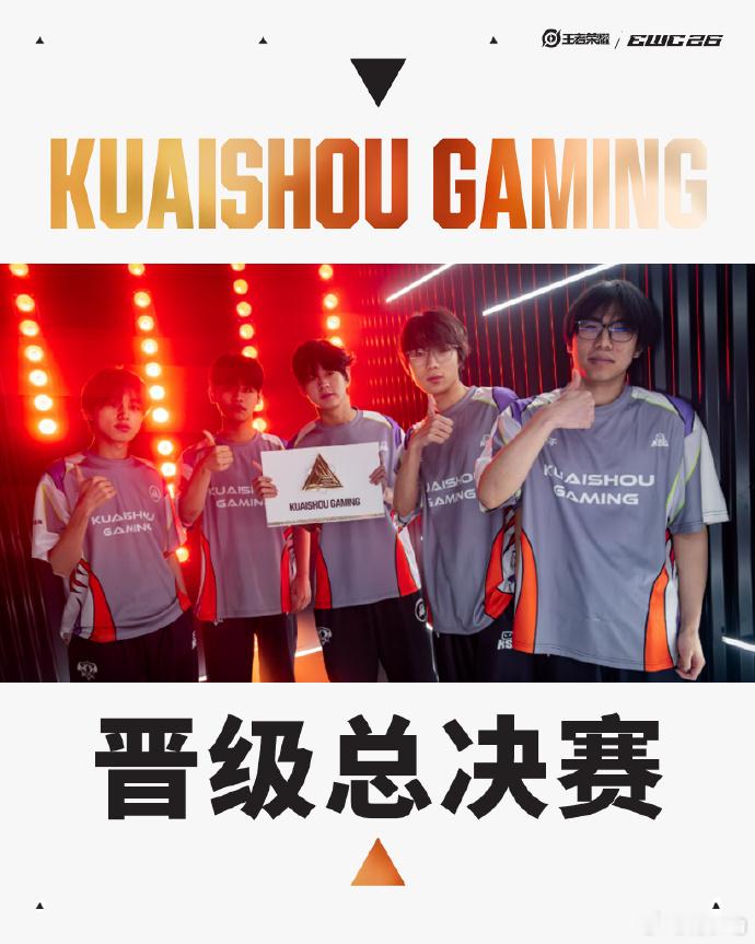 AG和KSG会师KWC决赛AG与KSG会师KWC最终决赛，一路过关斩将，把总决赛
