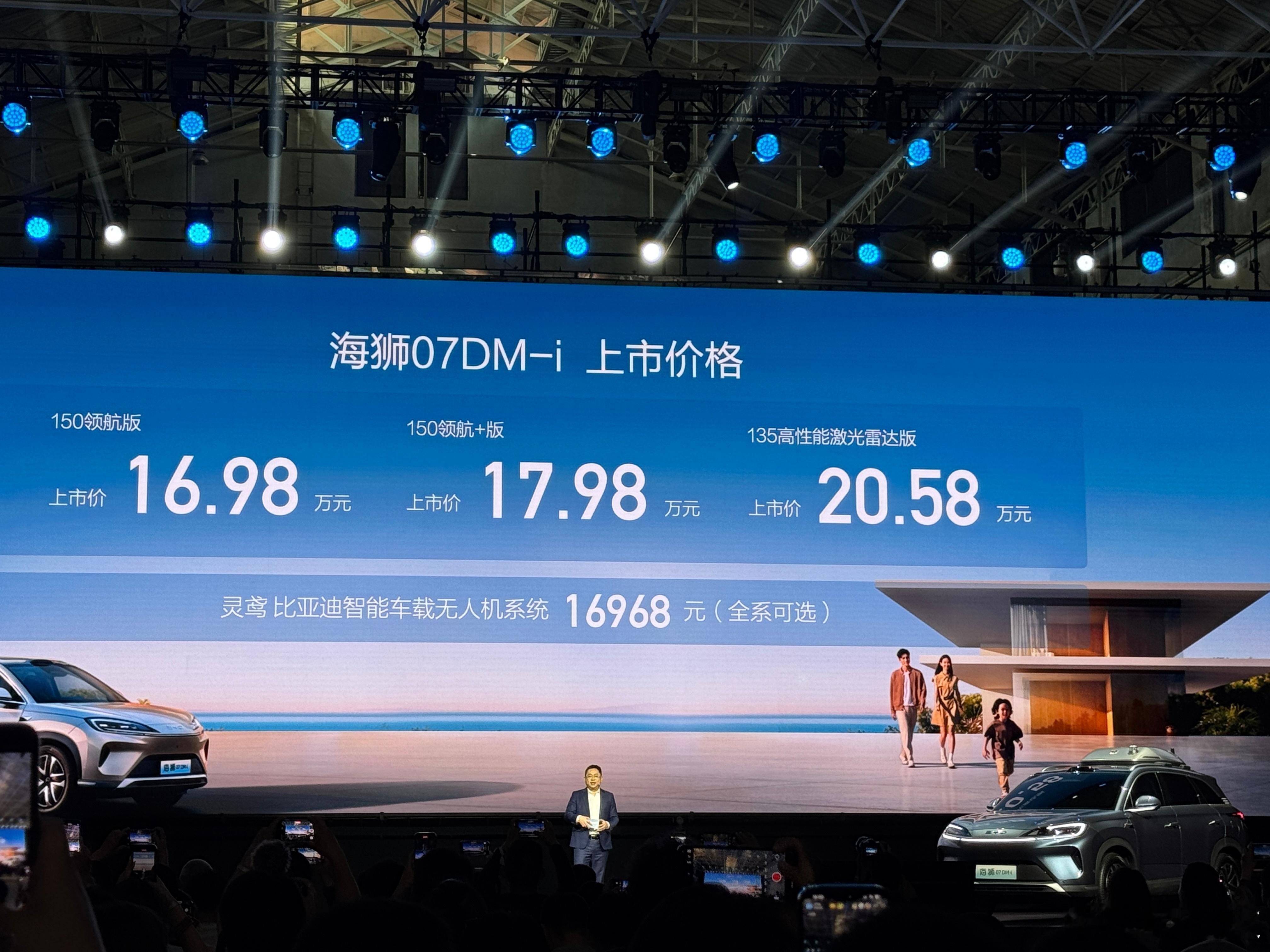 我去。。。海狮07DM-i16.98万-20.58万！！！图5建议大家用放大镜