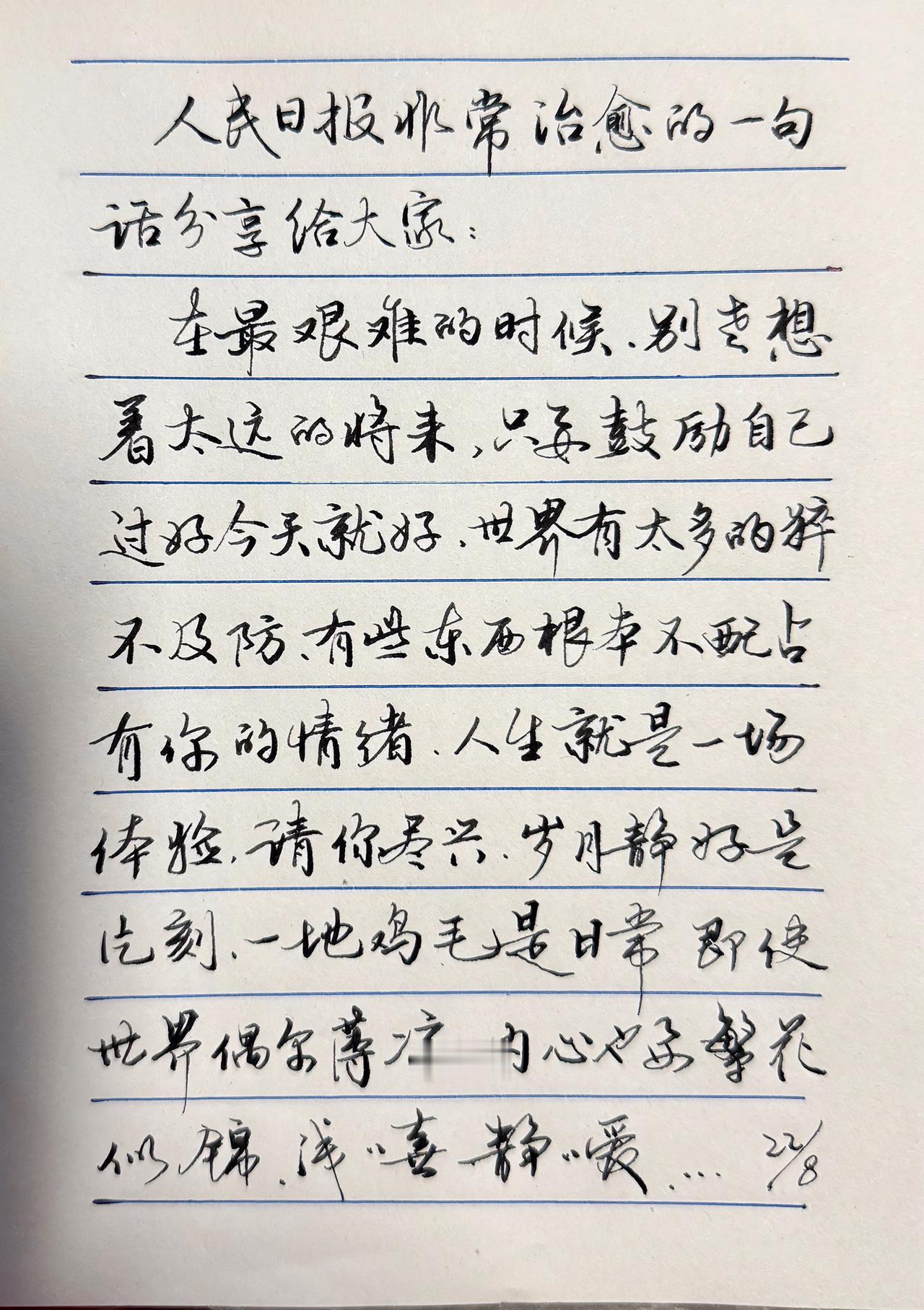 这个老太太的字好看吗？[呲牙笑]留言：好看也不是书法。妪：不是就不是呗