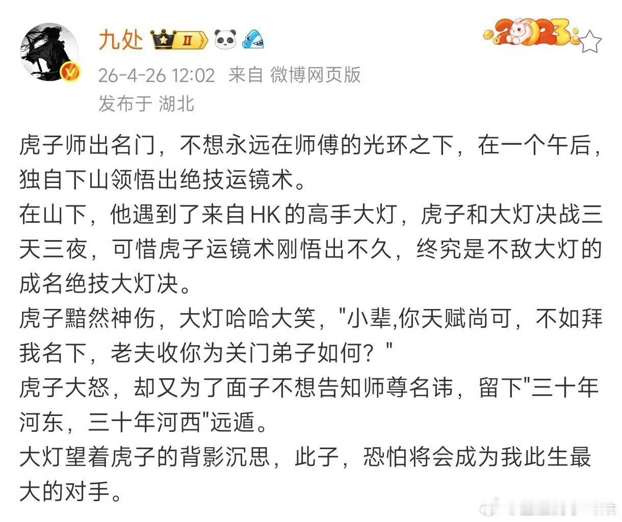 九处给林玉芬、曾庆杰、邓科、朱锐斌、郭虎、李木戈写了一部现实主义仙侠大剧。