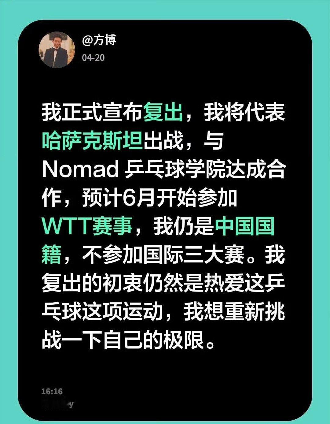 方博回应复出方博表示自己仍是中国籍方博：我正式宣布复出，我将代表哈萨克斯坦出战