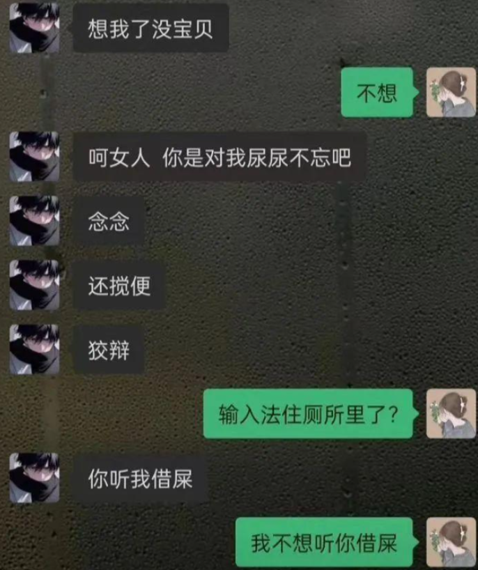 男朋友肯定是在厕所里发的消息