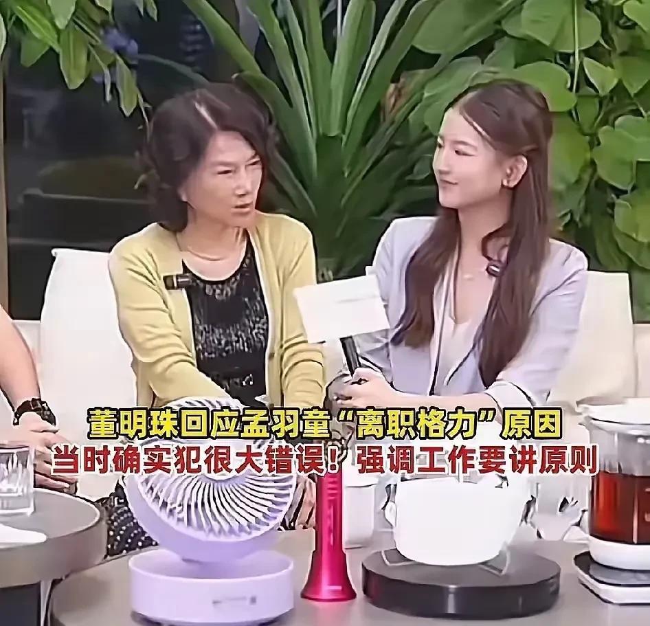 这大概是董明珠孟羽童最后一次同框，姜还是老的辣，董明珠直言是孟羽童犯了错误被开除