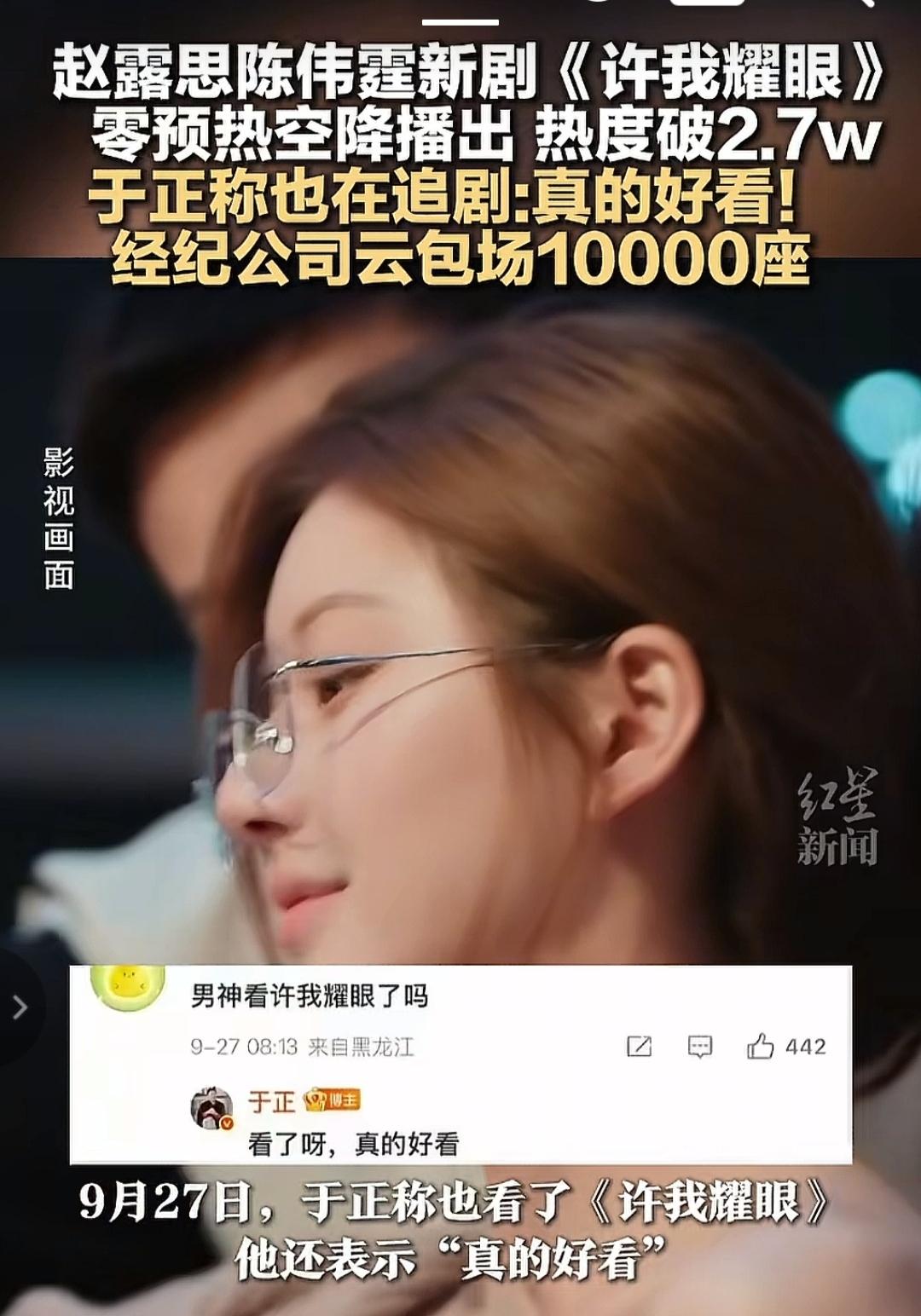 《许我耀眼》真的太好看啦！这一波我占川妹子赵露思！[比心]空降即爆！赵露