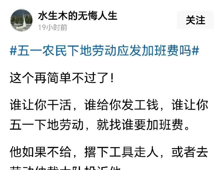 “五一农民下地劳动应发加班费吗”？这问题问的真是莫名其妙！农民种自己的一亩三分地