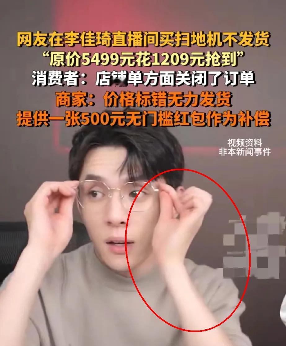 一觉醒来，干电商的人沉默了！💥李佳琦直播间扫地机标错价事件引发争议，商家单