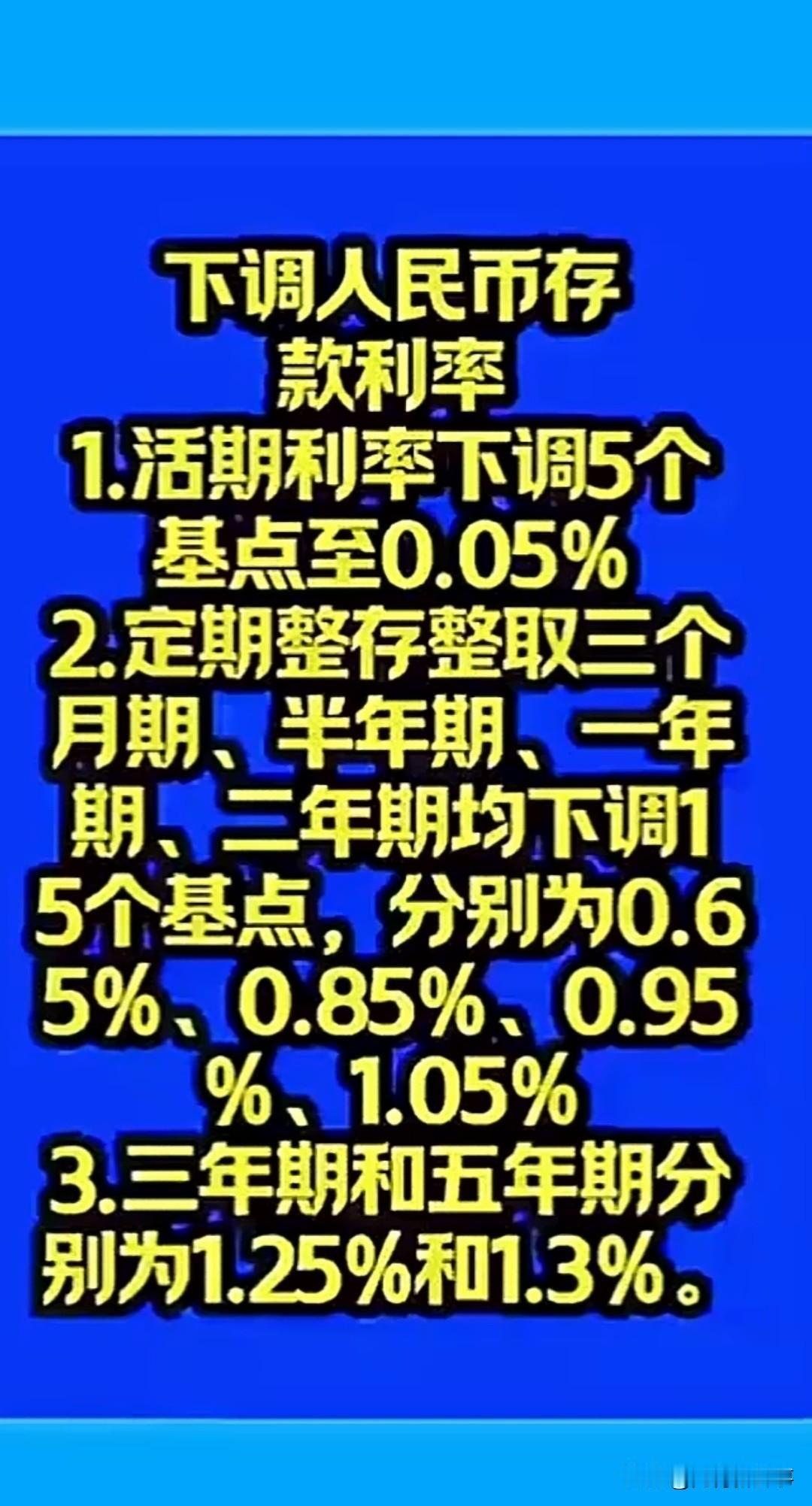 你有多少存款在银行？5月这波降息，直接把普通人最后一条退路堵死了，普通人该如何应