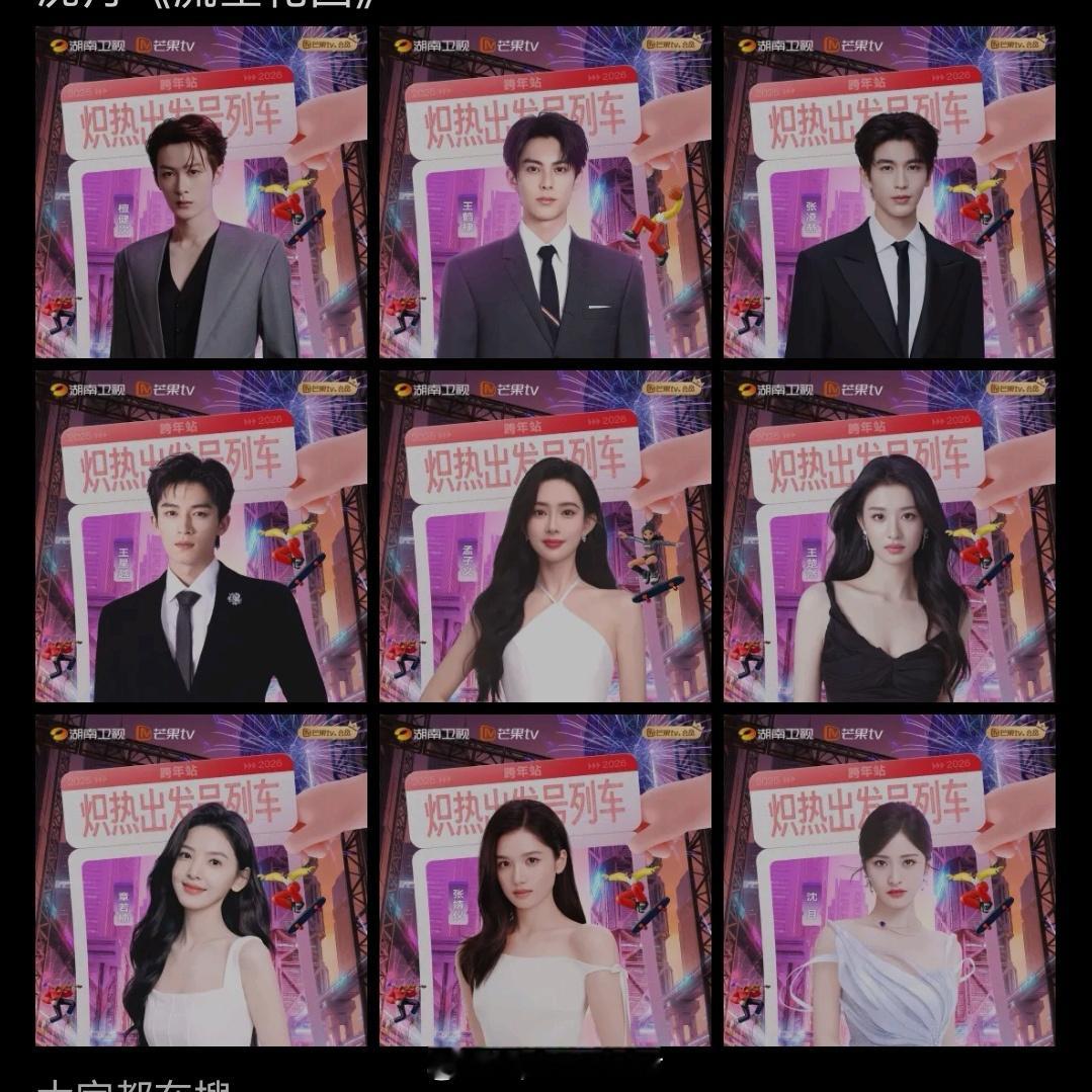 湖南卫视跨年演唱会阵容揭晓：湖南跨年还是太全面了-金曲串烧歌手阵容：那英、陶喆、