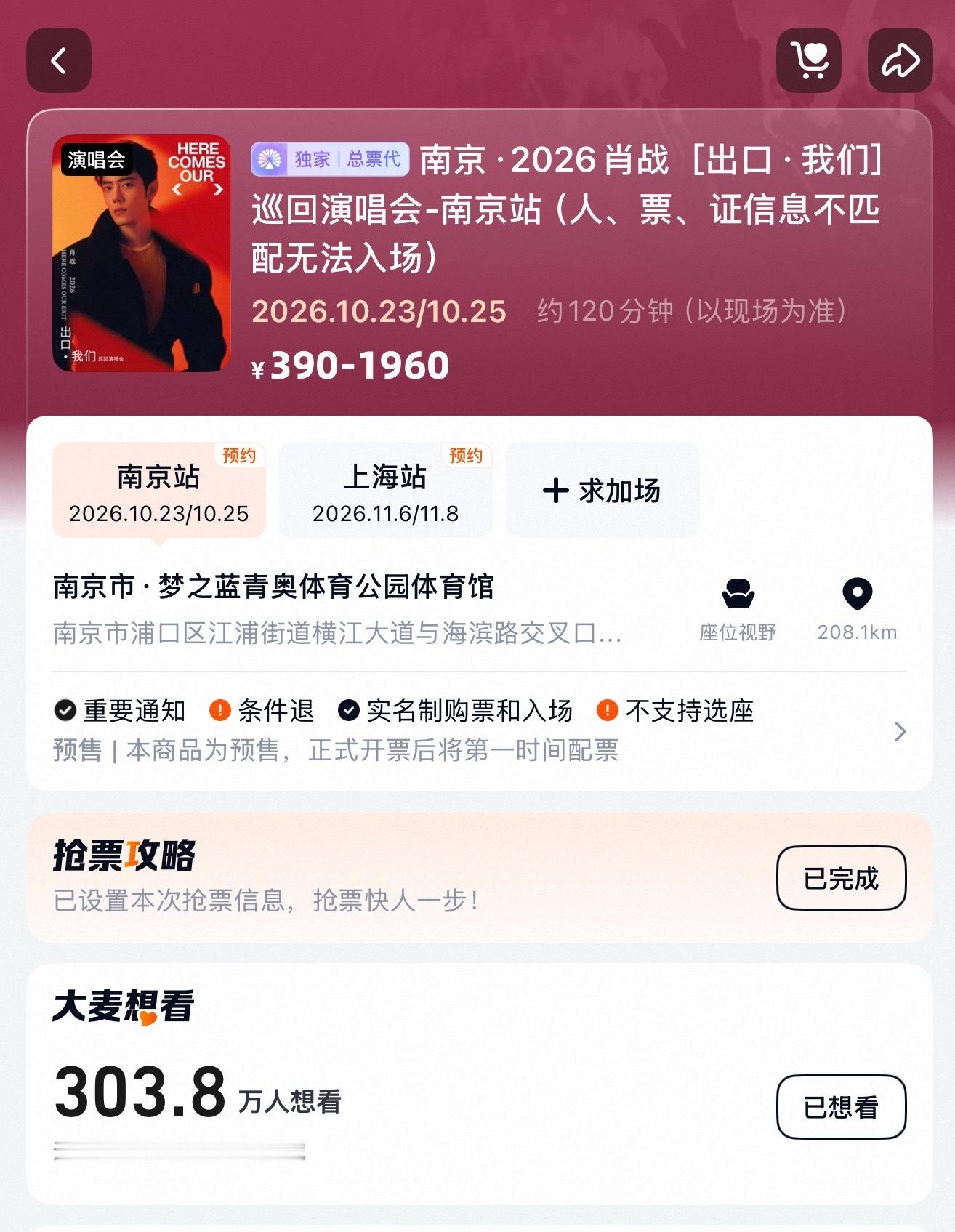 卧槽，光南京站预约人数303.8万了，还一直在涨，明天上午10点05分开售之前的