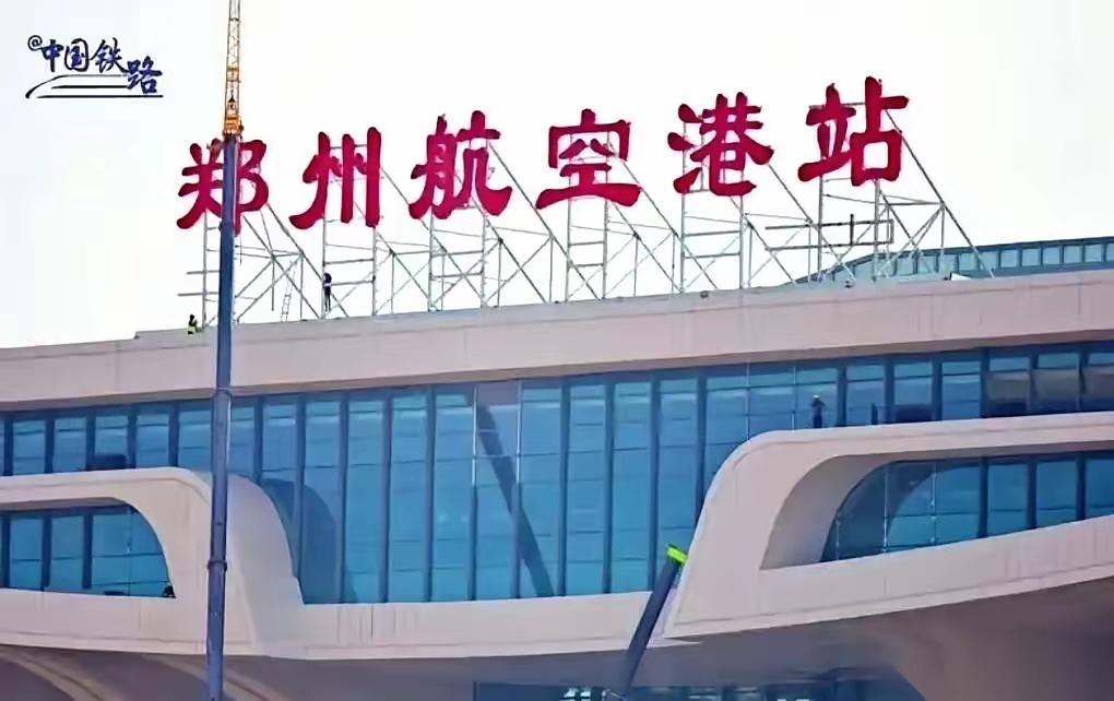 蓝图抵不住市场，计划赶不上变化，熄火的房地产挡住航空港区快跑的路！当时省里为拉动