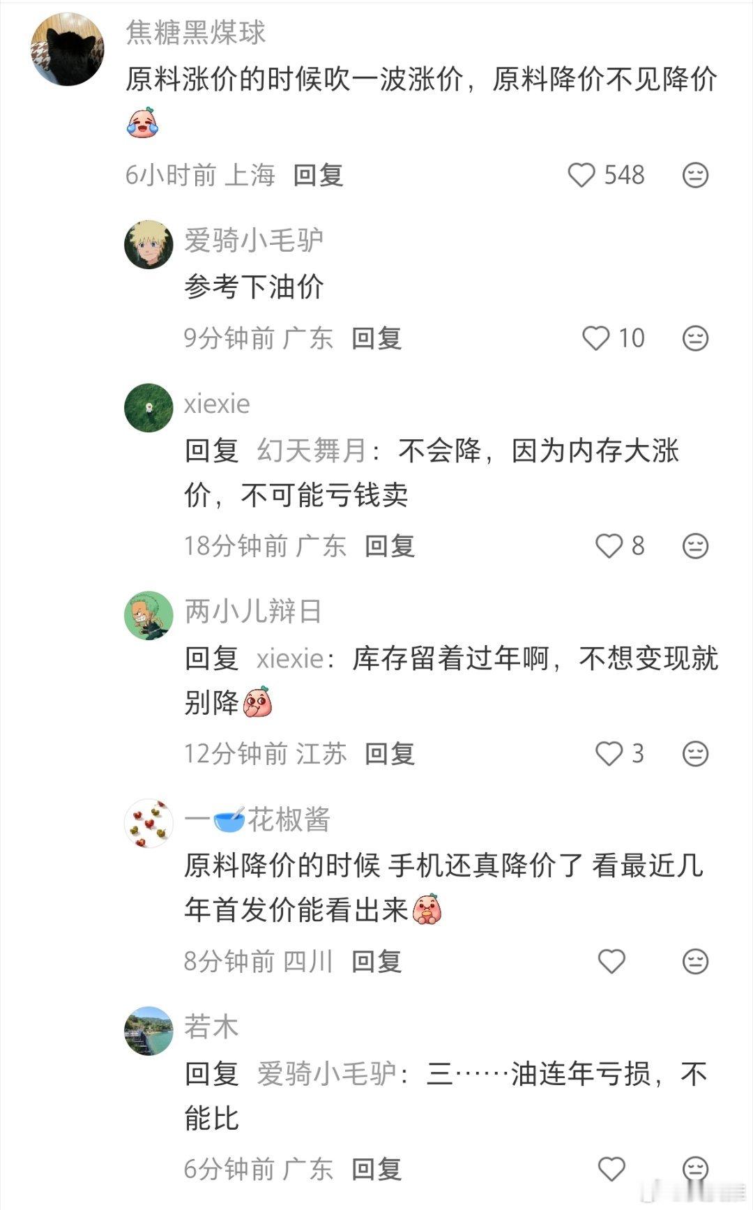 今年的这波手机涨价，急得是消费者还是厂家？网友评论:手机都涨价了，我们消费者好惨