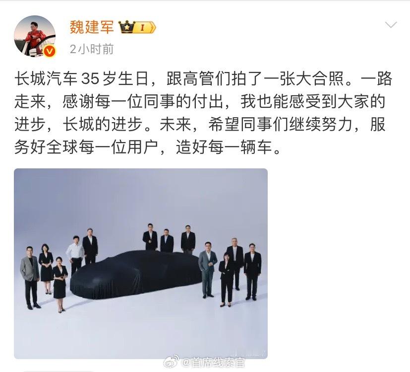 长城汽车35周年的高管合影，大家都说C位是保定法拉利——疑似长城大V8