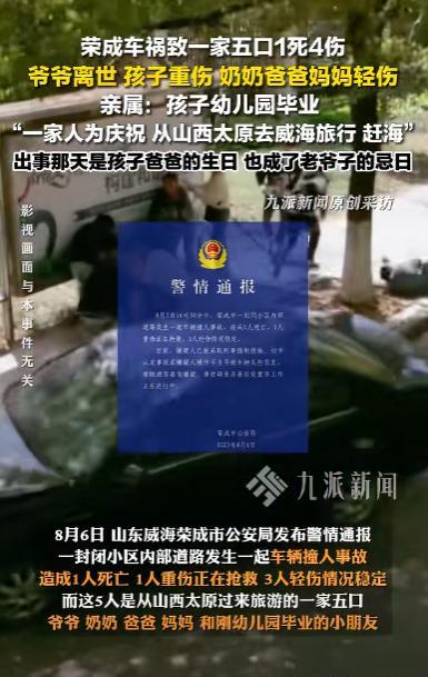 太惨了！山西一家五口去威海旅游，在当地民宿，一大早刚出门，就遭遇车祸，一辆汽车朝