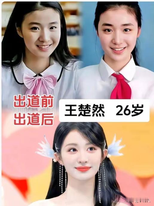 王楚然出道前后对比，基本上没有什么变化。只是比以前变得成熟了而已，应该是没整容。