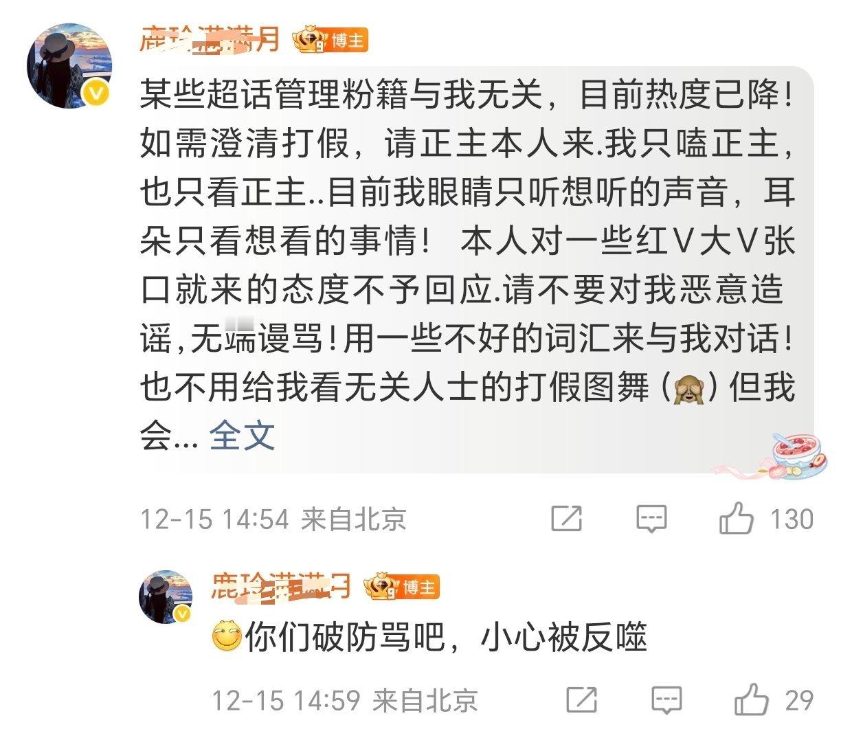 咋地，人家官方职能站打假打的你还不爽？哪个明星辟谣不是官方职能组？你什么货色，还