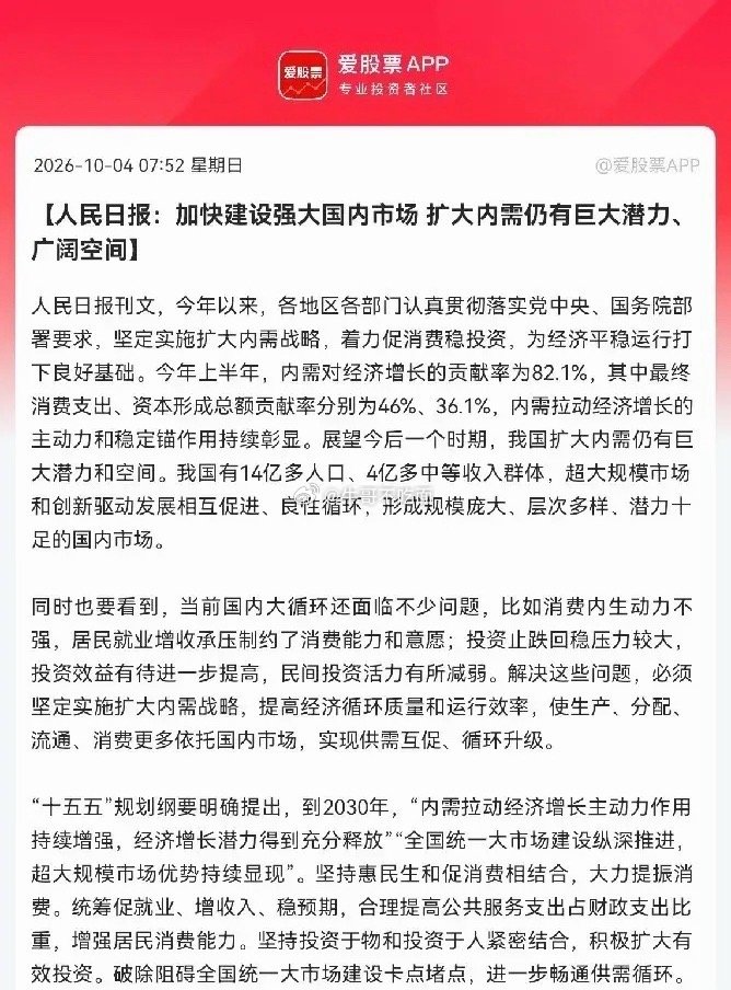 大利好！大利好！国庆假期大消费迎来重磅信号；人民日报发文强调，我国大消费是拉动经