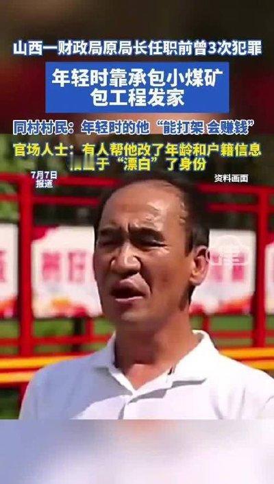 他就是付雪海，中国官场最传奇，最荒诞的人物，1964年生，今年61岁，却犯下盗窃