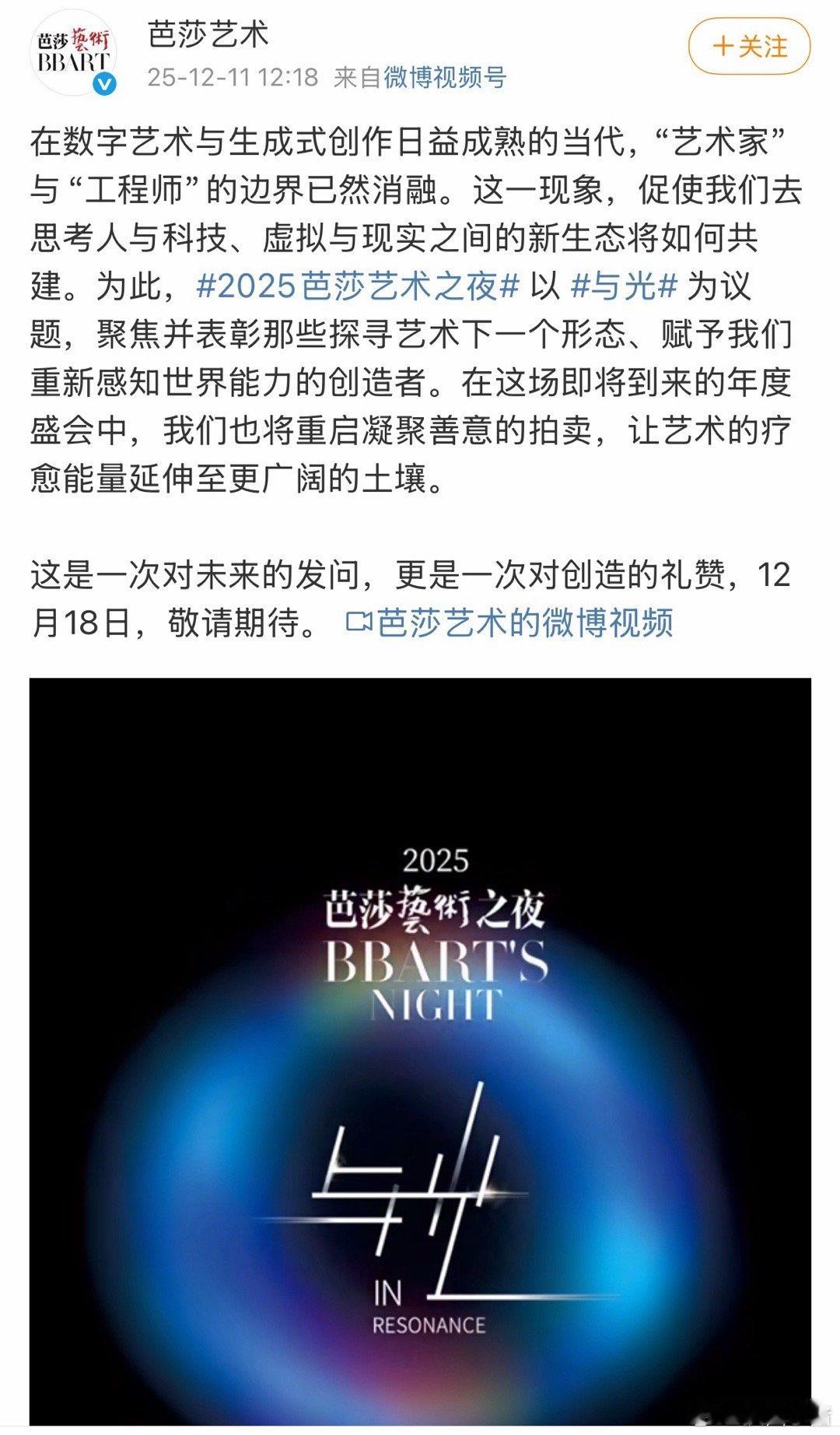 2025芭莎艺术之夜官宣！燥候18号的美神Angelababy