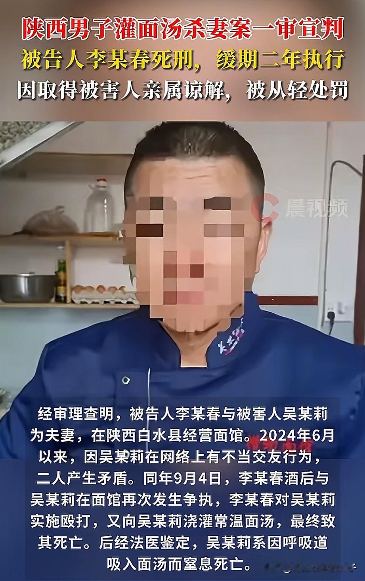 陕西，灌面汤杀害妻子的李某春一审宣判死缓，并不是死刑，主要有3个原因！第一、