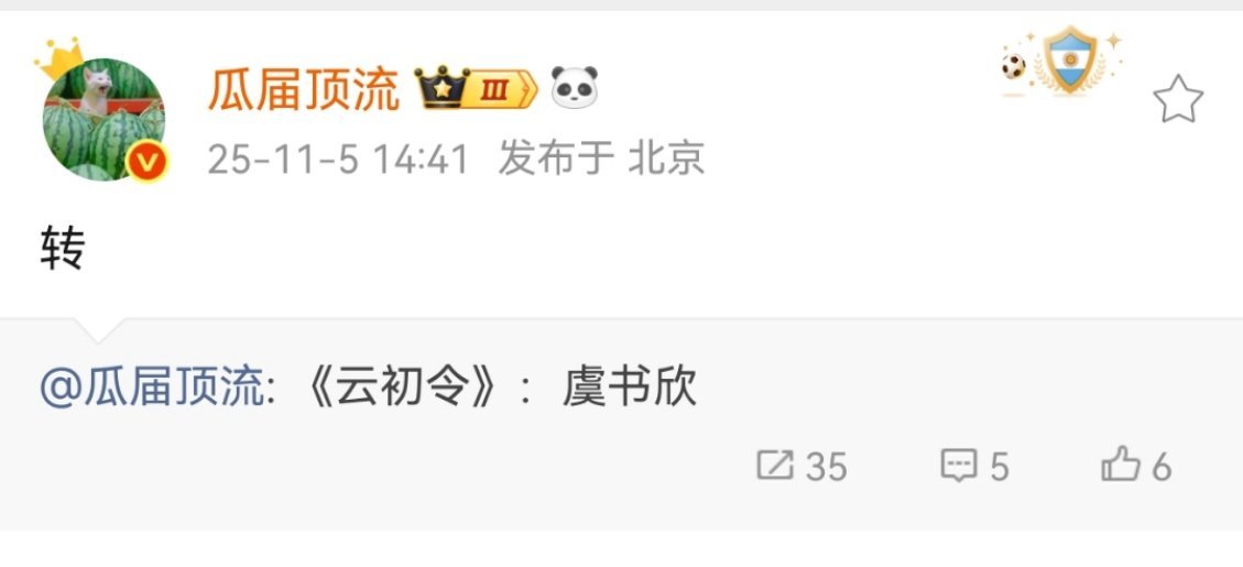 虞书欣云初令这个瓜居然是真的，老鱼要演宅斗剧了​​​