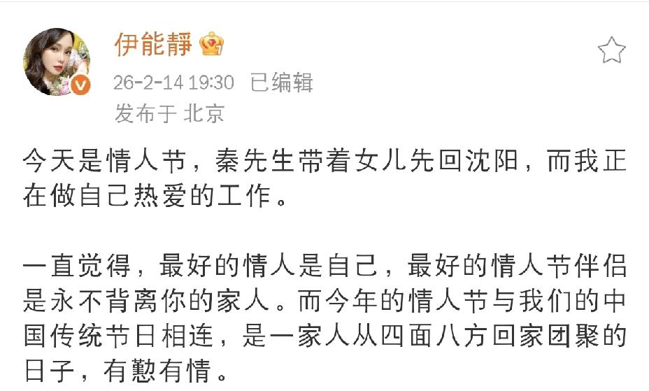 伊能静说得漂亮！2月14日晚上，当大家都在晒玫瑰花和烛光晚餐时，伊能静发了一