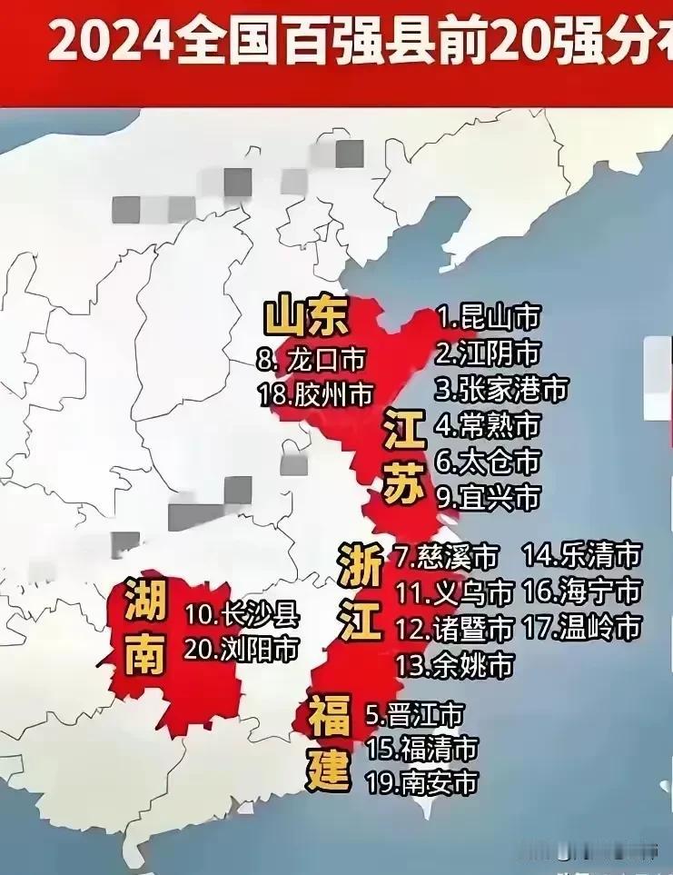 全国经济前20强县市有18个在山东、江苏、浙江、福建四个沿海省。非常奇怪的是我