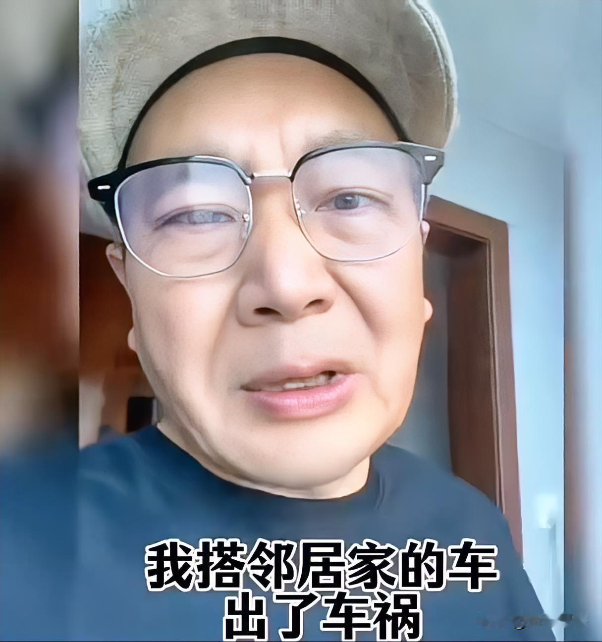 “这样的大爷，人间清醒！”一大爷自述搭乘邻居家的顺风车时，半路出了车祸，大爷受伤