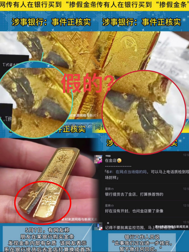 金条造假！银行甩锅引众怒