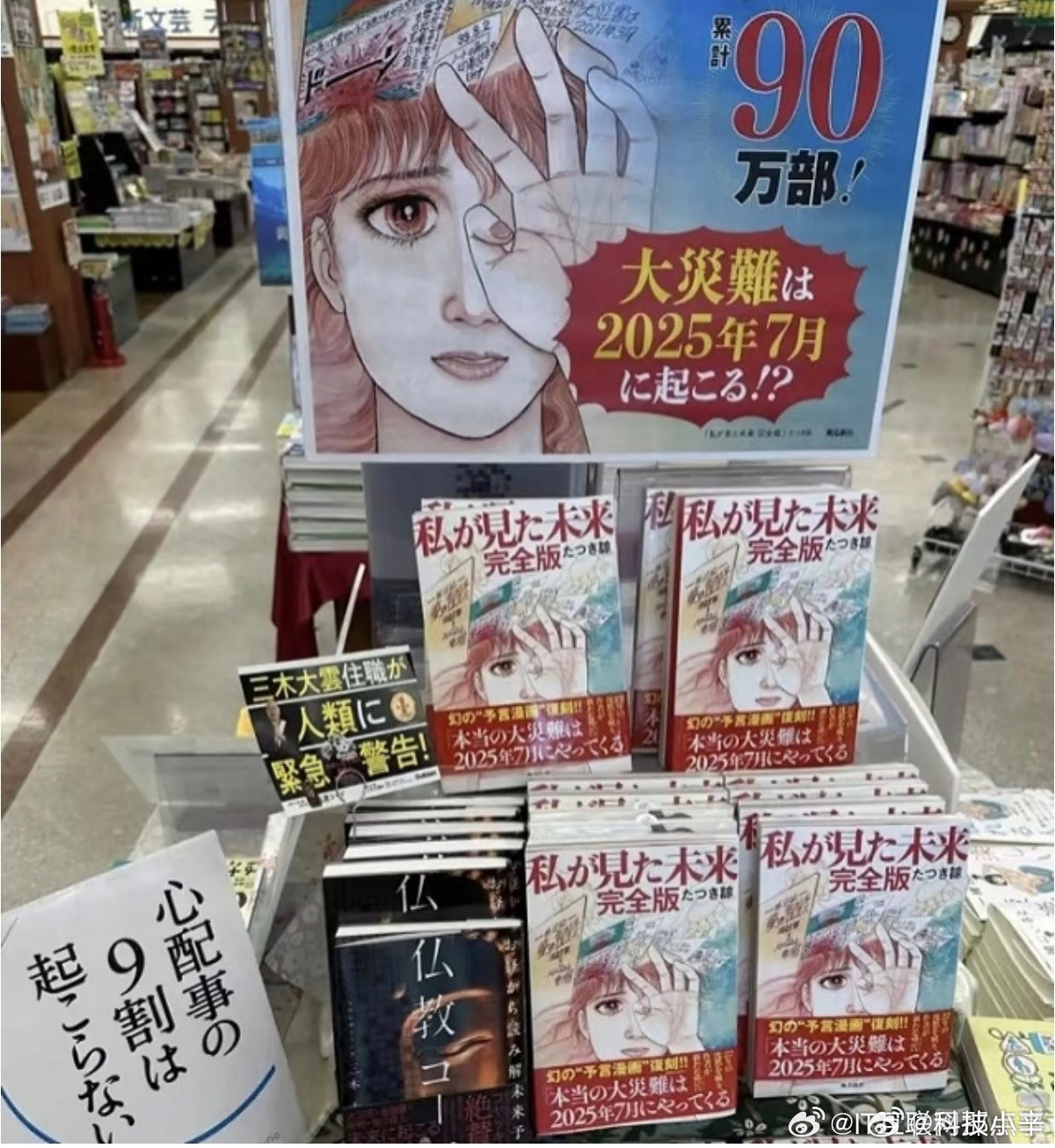 日本末世预言剩1天我还当是玛雅预言那种呢，结果是漫画家画的漫画预言啊？[笑cr