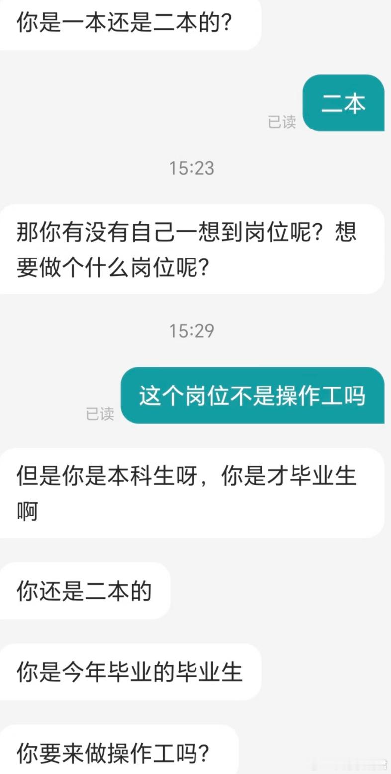最尊重本科的人出现了