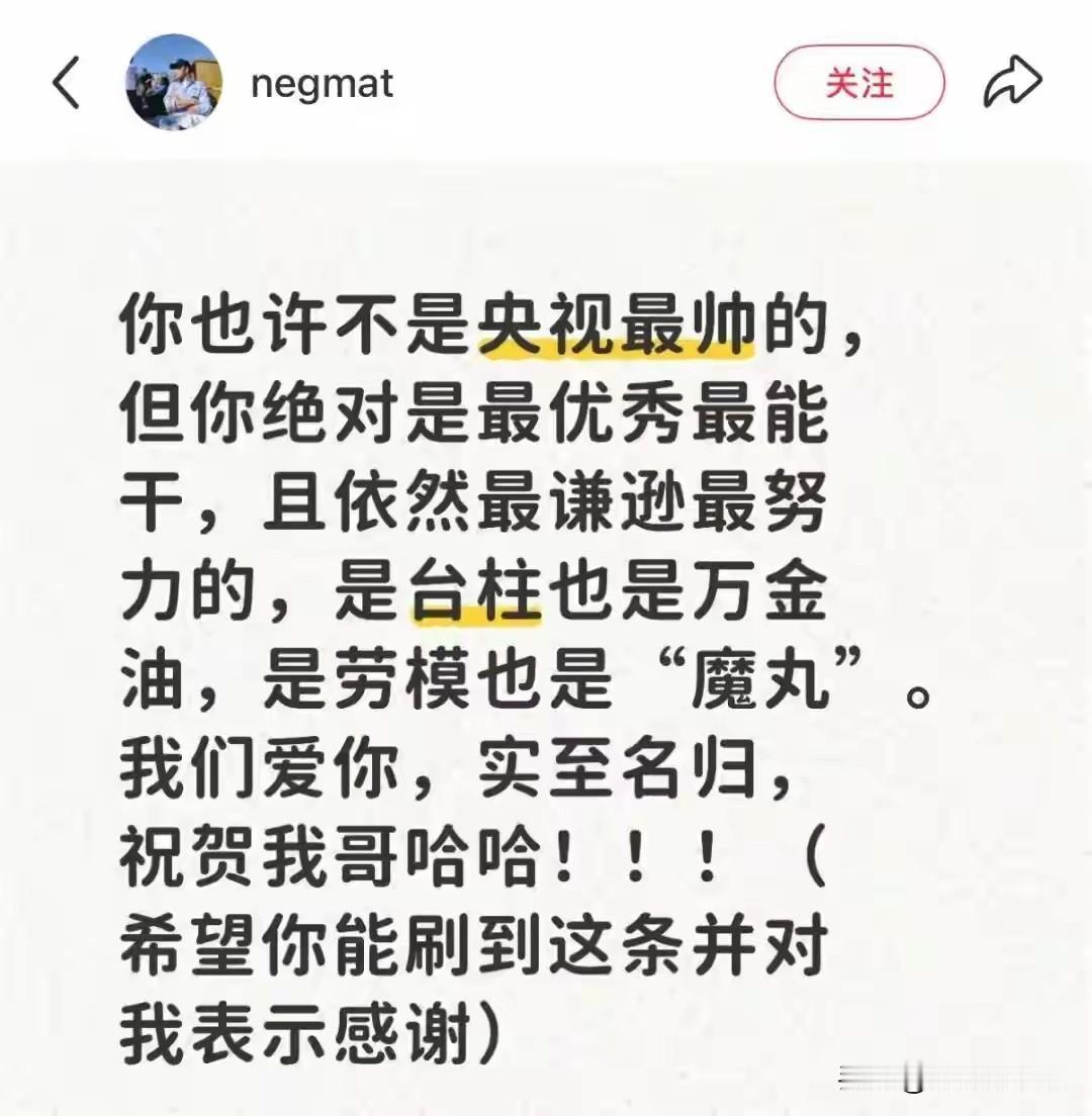 撒贝宁拿下全国五一劳动奖章，尼格买提在社交平台发文祝贺，祝贺我的哥哥，实至名归！
