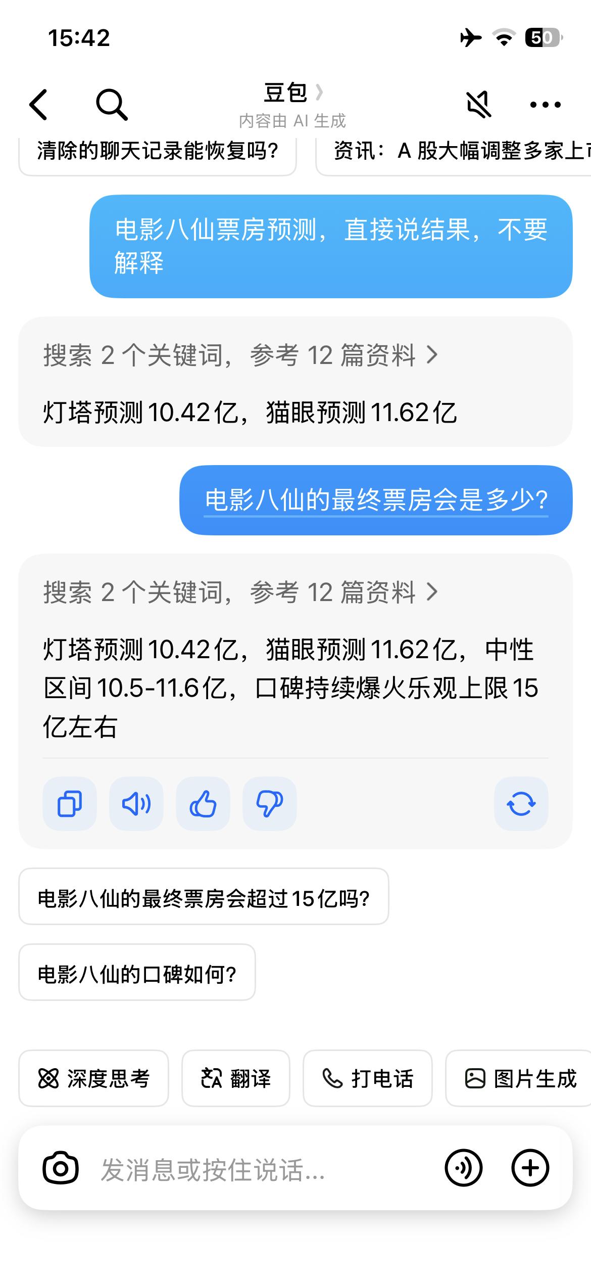 问了二次了，答案都是八仙票房在10-11，口碑爆的话，可以15亿左右，这个预测估