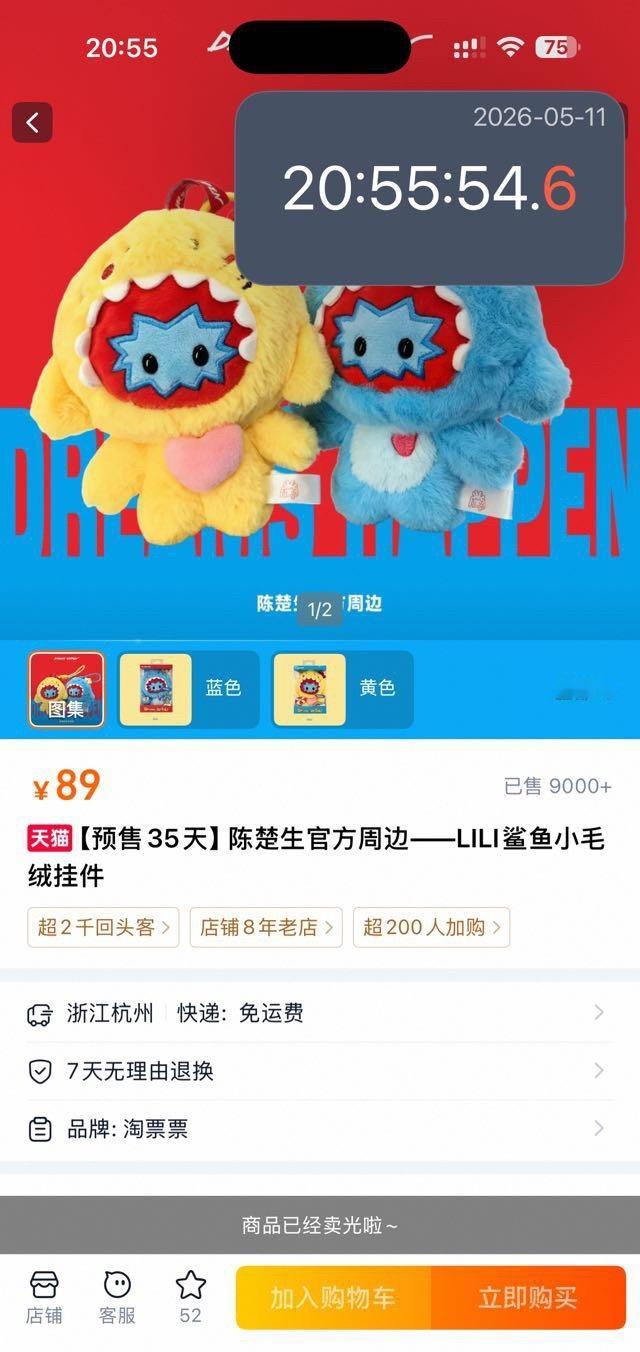 陈楚生新周边挂件不到6小时售罄了……以后先超过我们家一岁的孩子再来bband亲爱