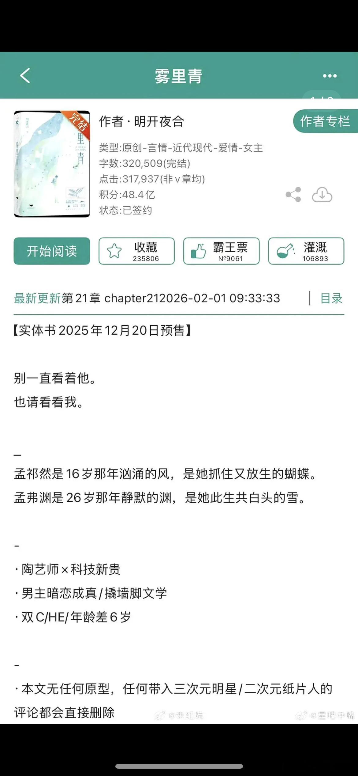 《雾里青》🍉李现、张婧仪，期待吗