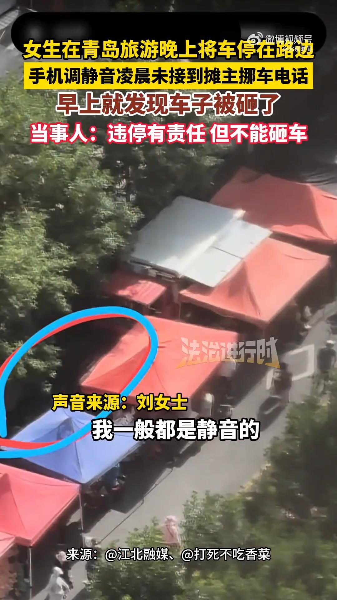 女生凌晨未接挪车电话车子被砸这是知道违章停车不对，寻思无所谓就停了，大不了罚款
