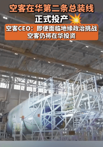 22日，空客在华第二条总装线投产！正准备总装新线第一架飞机。空客更表示希望进一步