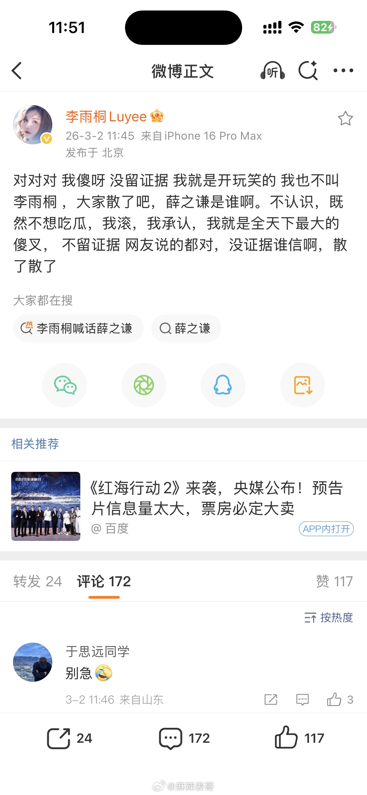 李雨桐喊话薛之谦爆料以后，网友让她补锤，她补了六张自拍之后李雨桐又发文，说自己没