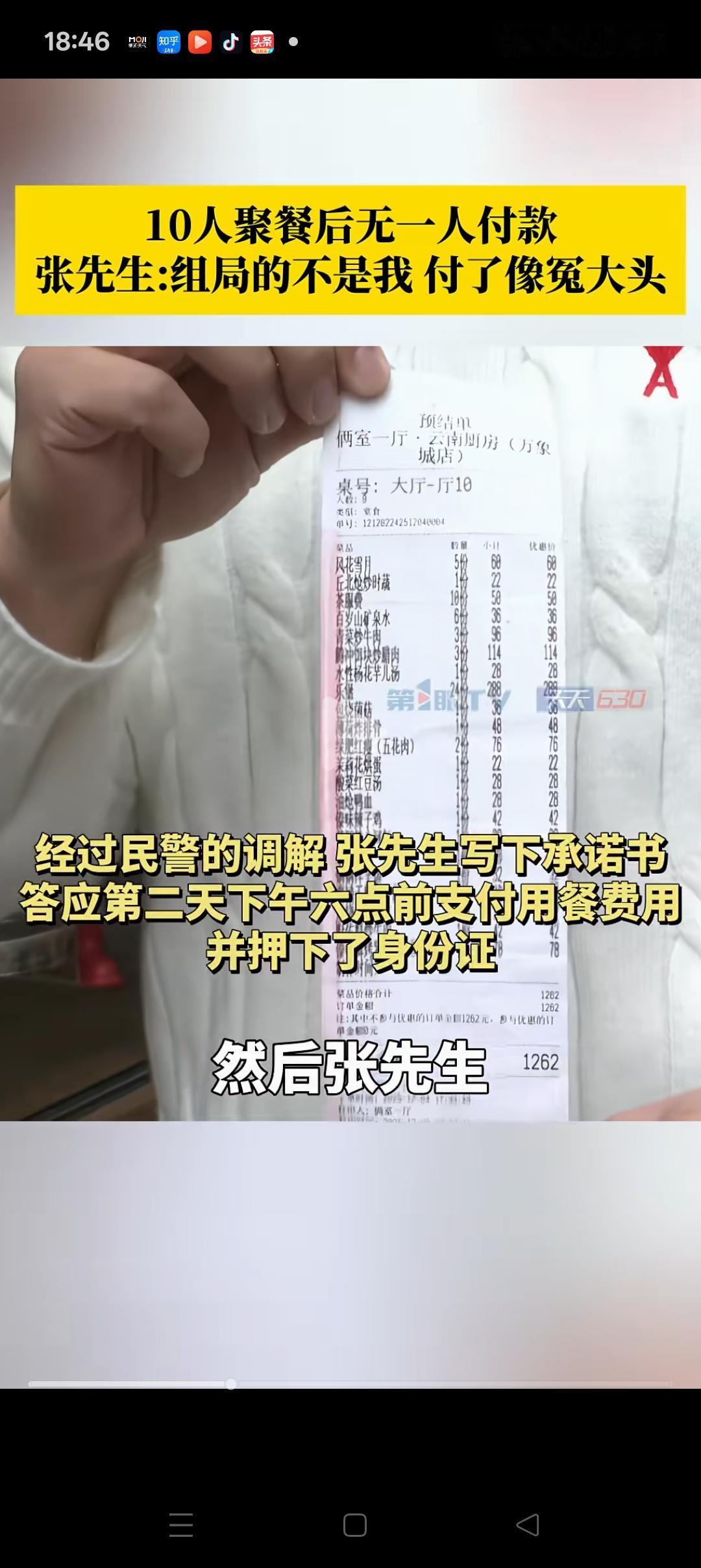 “狐朋狗友就是这样的[捂脸哭]”，重庆，一朋友组局10人聚餐消费1262元，期间9