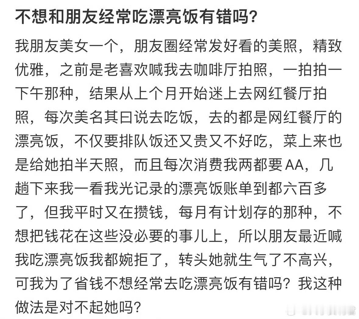 不想和朋友经常吃漂亮饭有错吗​​​