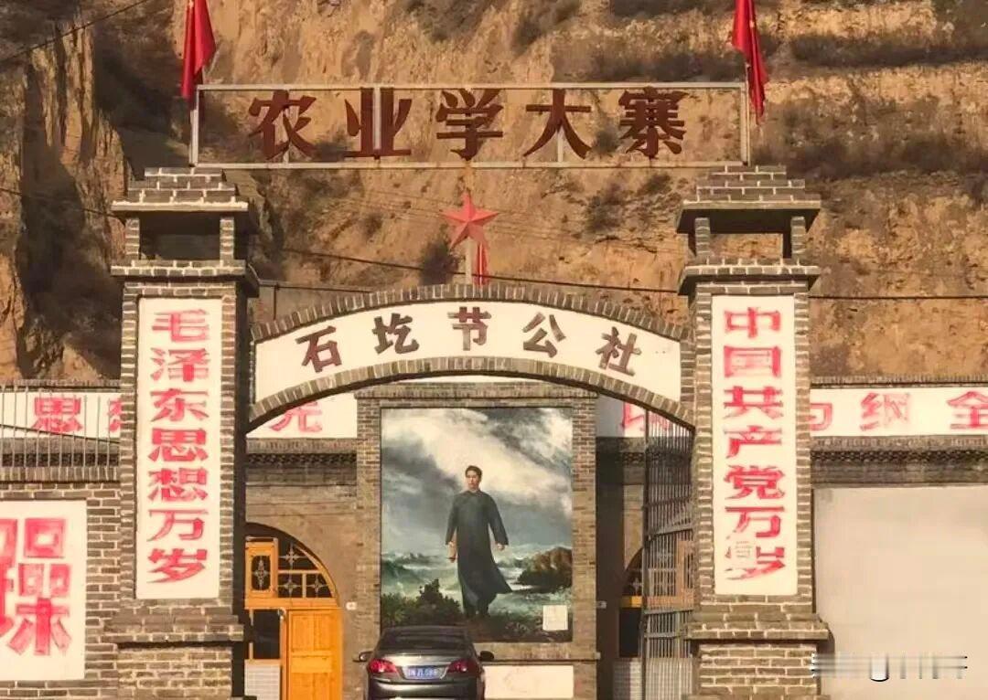 “农业学大寨”到底是学什么?提到“农业学大寨”，很多人只听过这个口号，却并不清