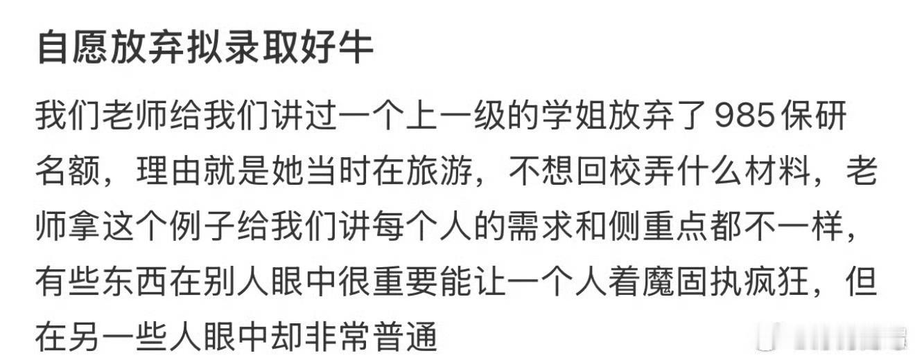 自愿放弃拟录取好牛