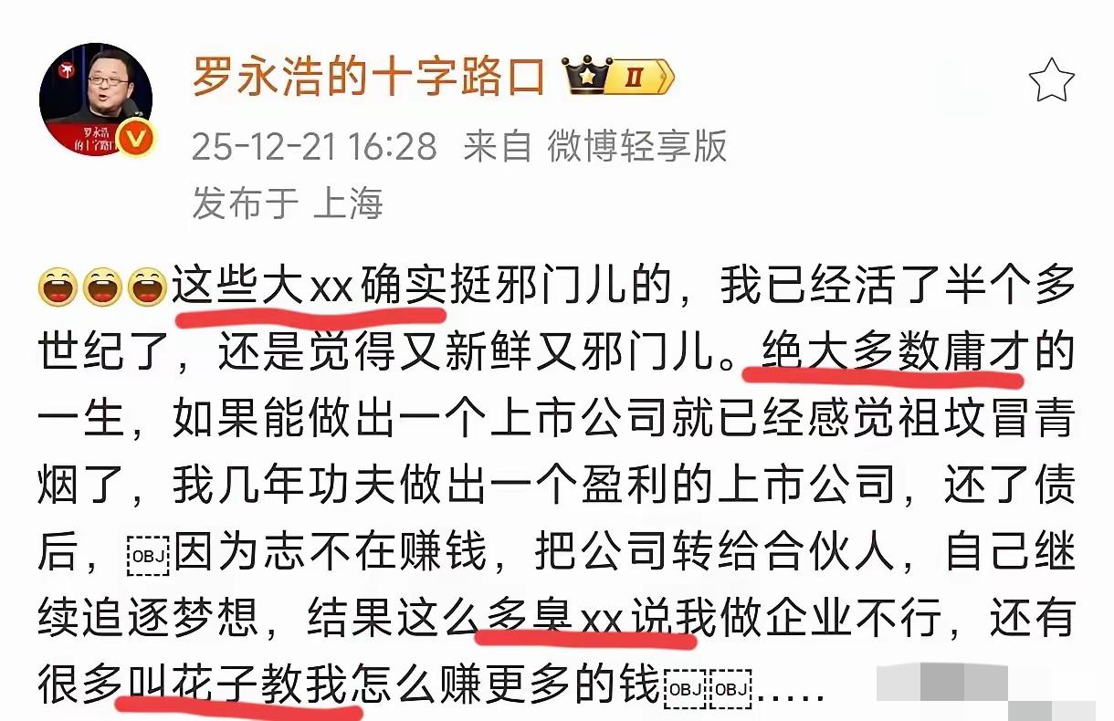 罗永浩被怼之后，发怒了！通信大师项总怒怼老罗只能做直播，干啥啥不行，直播第一名
