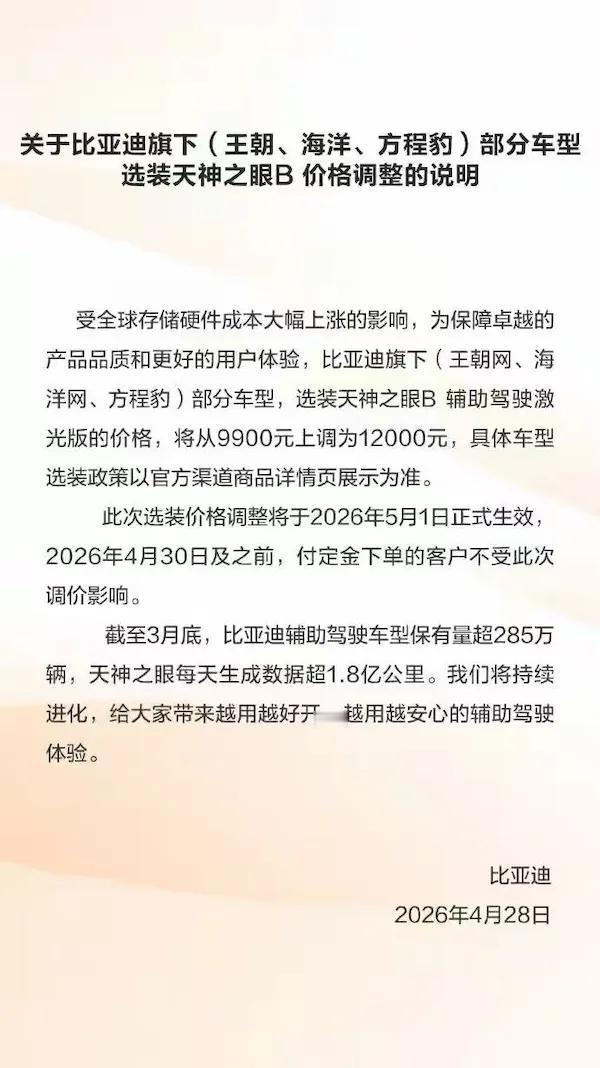 净利润大跌55.38%，比亚迪宣布涨价！最新消息，比亚迪官宣旗下多款车型涨价