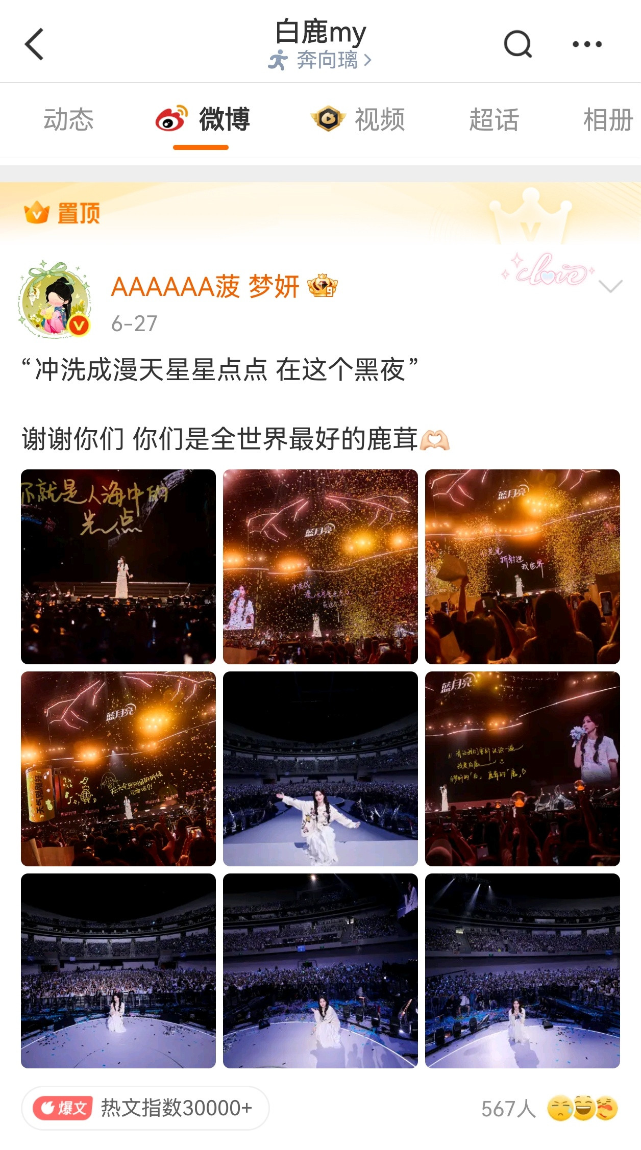 我们是彼此守护的关系也是彼此的底气好爱我心肝啊，宝宝把我们置顶了