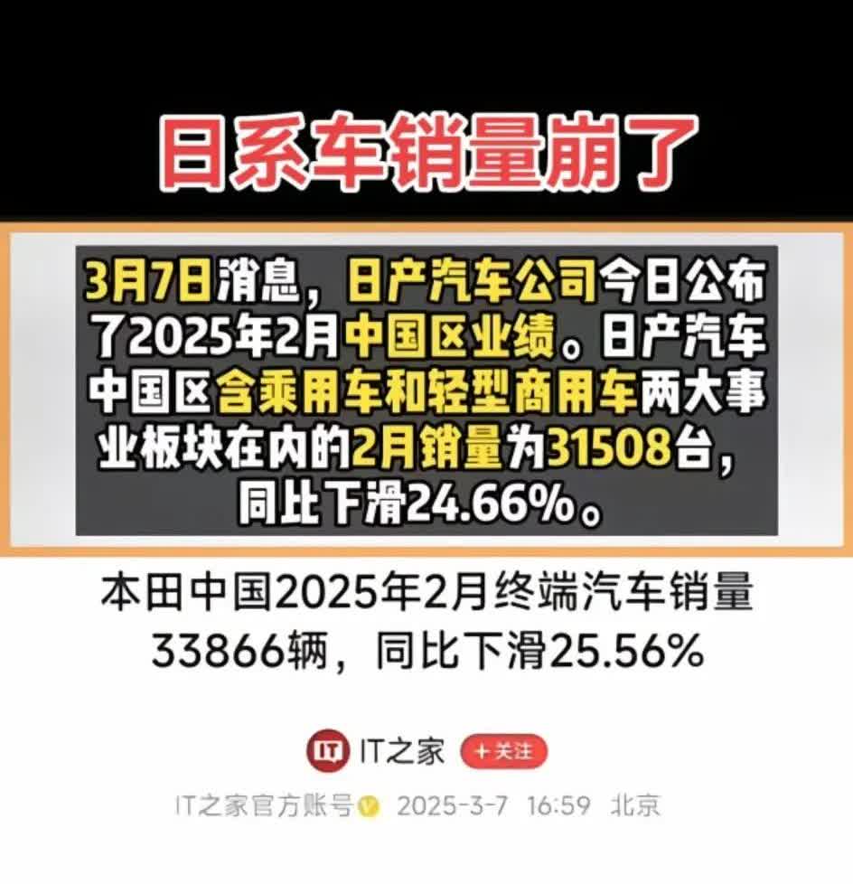 日系车销量崩了！本田中国2025年2月终端销售33866辆，同比下滑25.56%