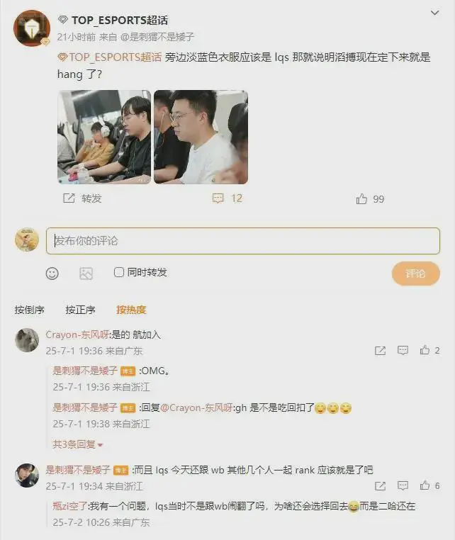TES真的是hang？超话开骂了